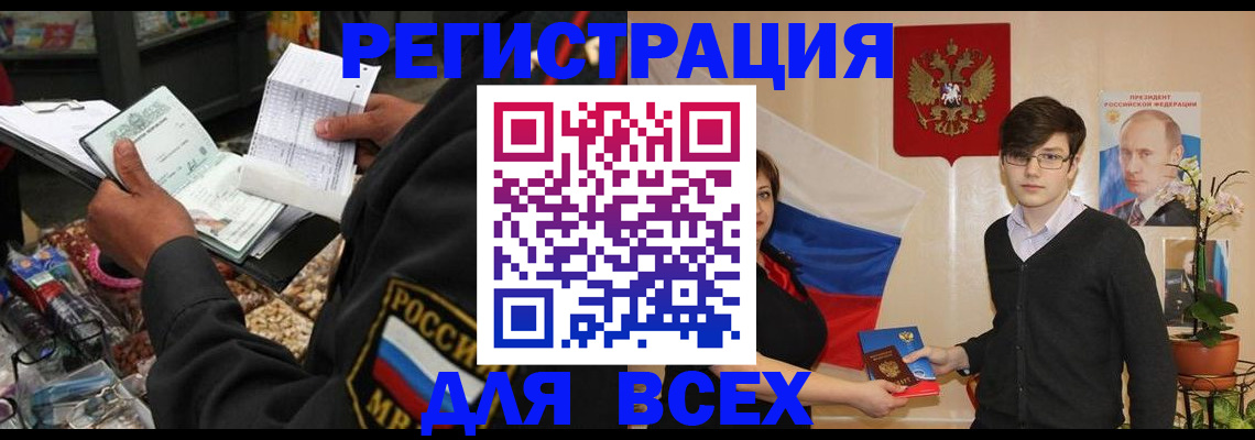 прописка 2025 в Сунже