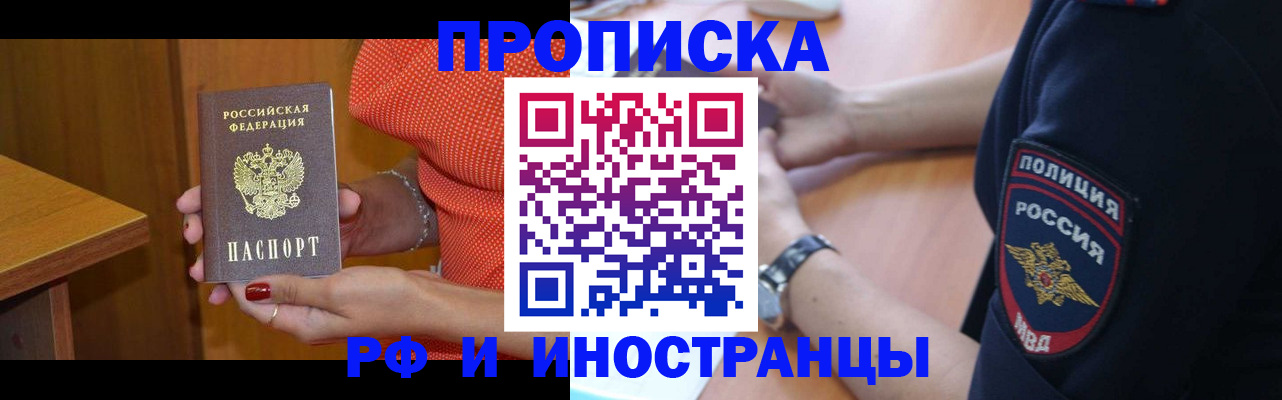 прописка паспорт в Сунже