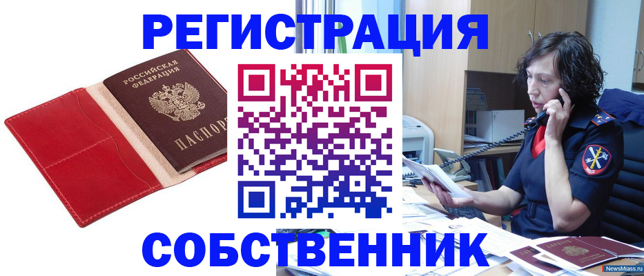миграционный учет в Сунже