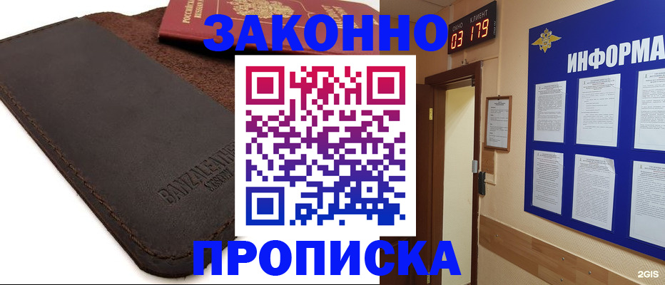 прописка штамп в Сунже