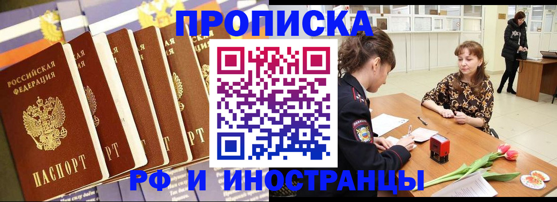 временная регистрация законно в Сунже