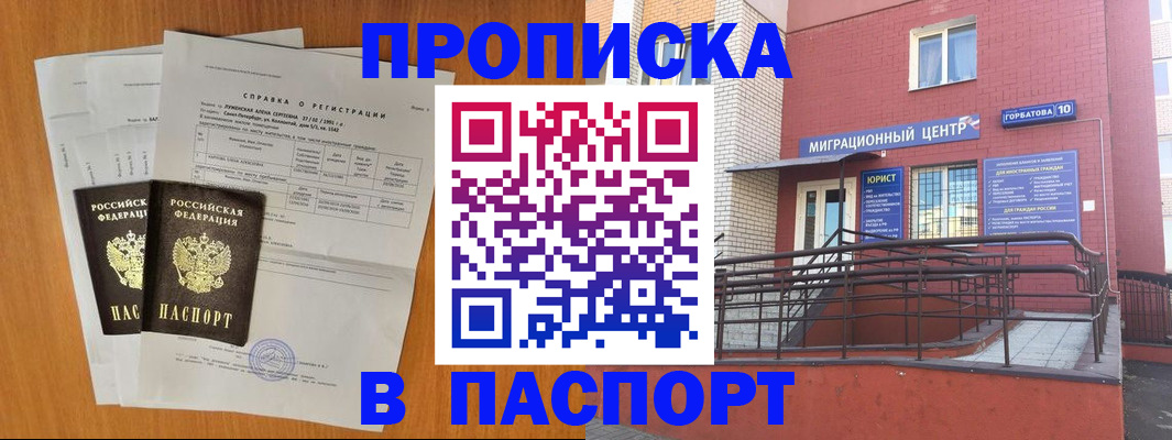 временная прописка в Сунже
